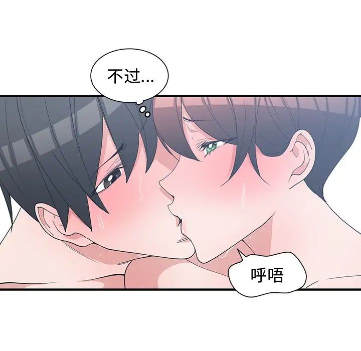 青梅竹马第9话