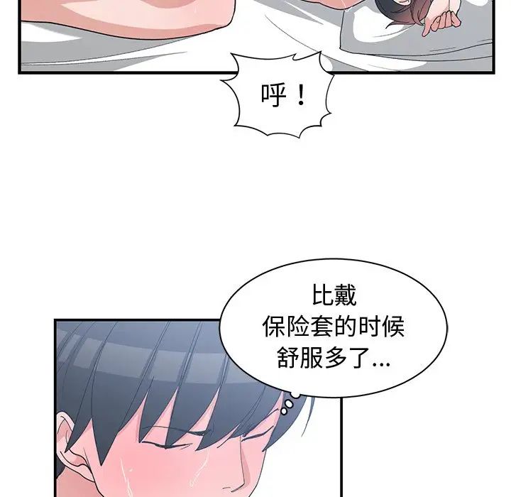 青梅竹馬第9话