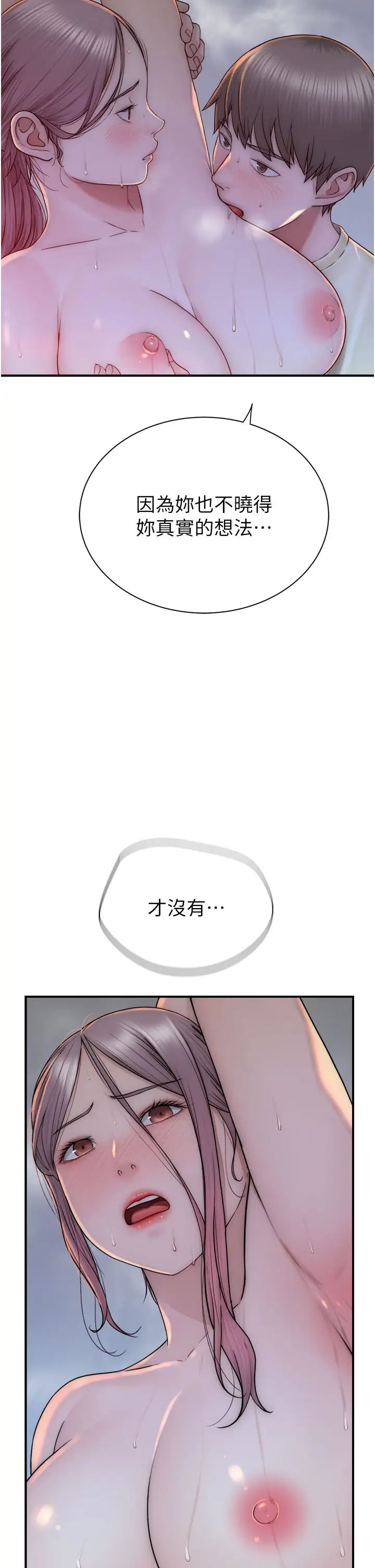 继母的香味第29话-突破阿姨最后一道防线