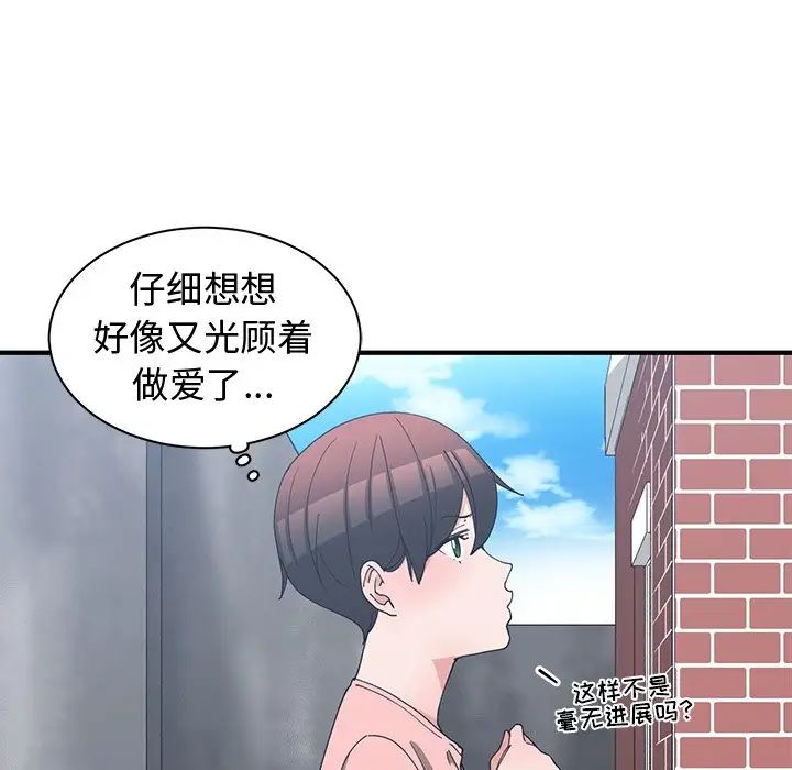 青梅竹馬第9话