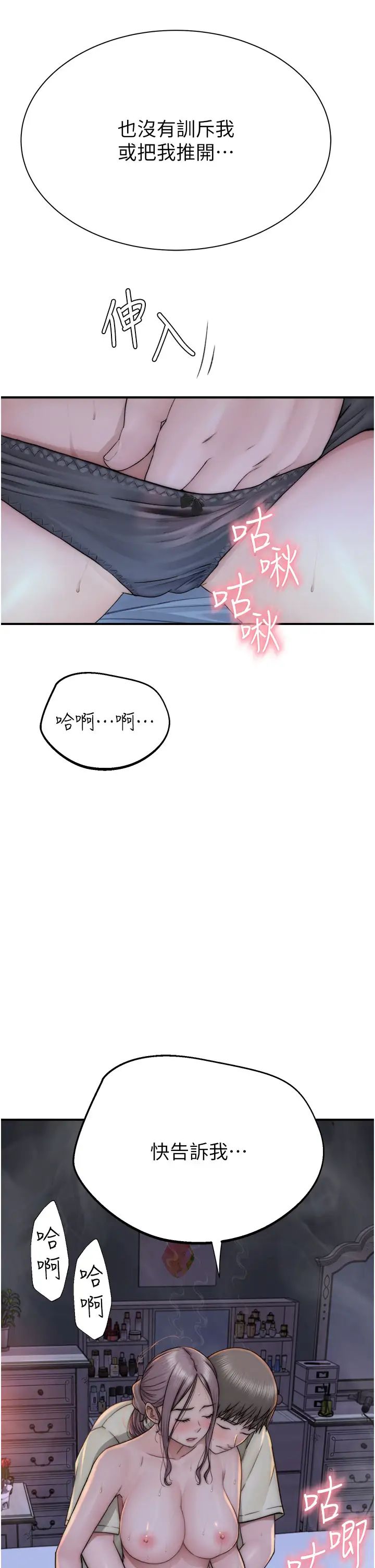 继母的香味第29话-突破阿姨最后一道防线