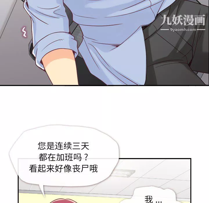 鄭主任為何這樣第4話