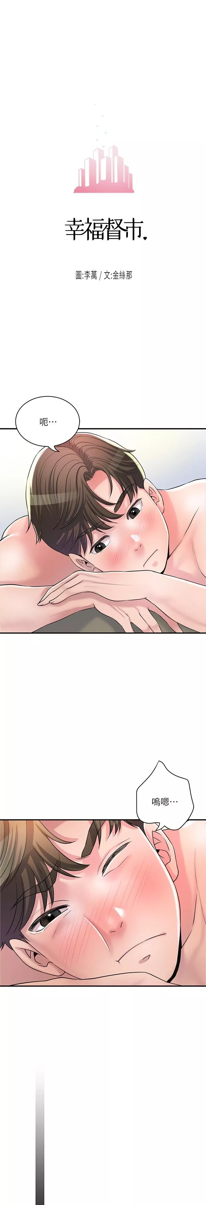 幸福督市第100話-在按摩床上大搞特搞