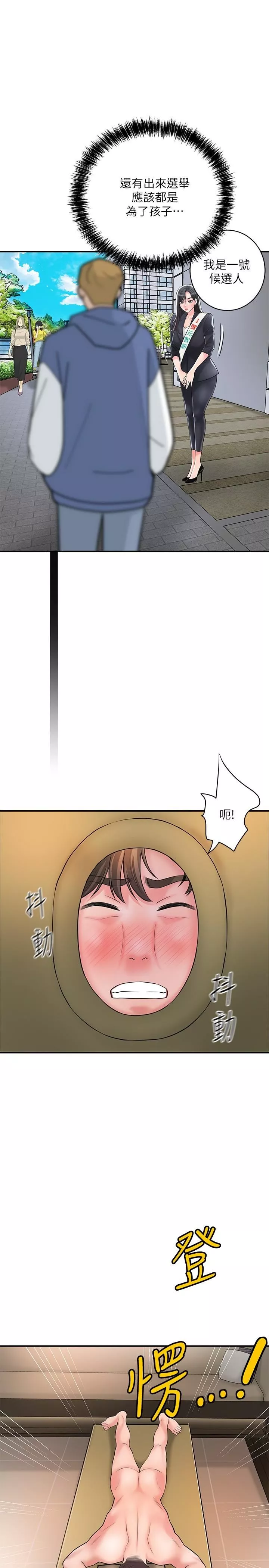 幸福督市第100話-在按摩床上大搞特搞