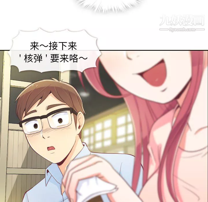 鄭主任為何這樣第4話