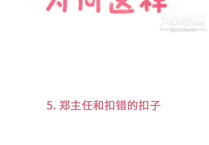 鄭主任為何這樣第5話