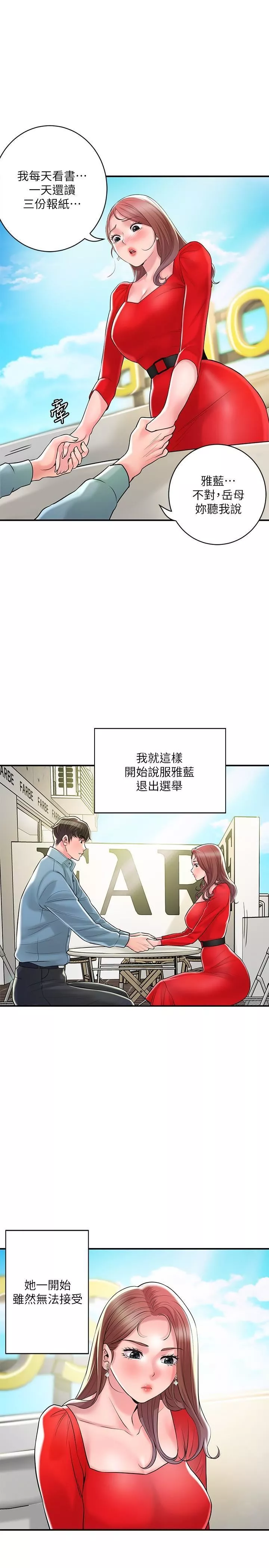 幸福督市第102話-三人共同的祕密