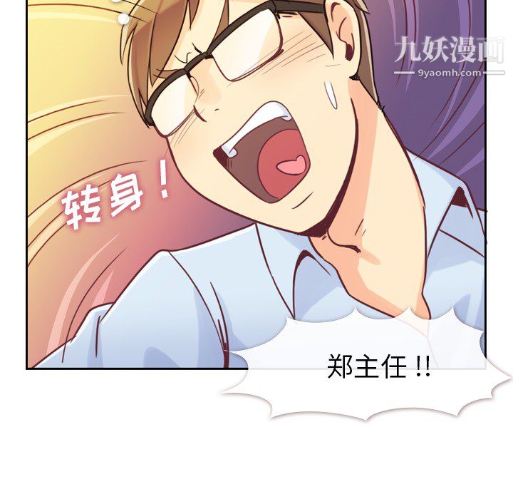 鄭主任為何這樣第5話