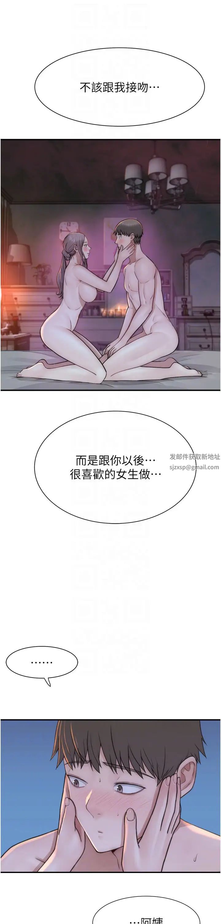继母的香味第31话-我们…不能接吻…