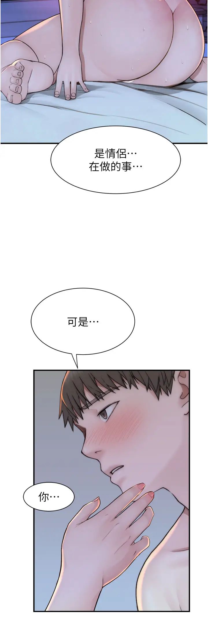 继母的香味第31话-我们…不能接吻…