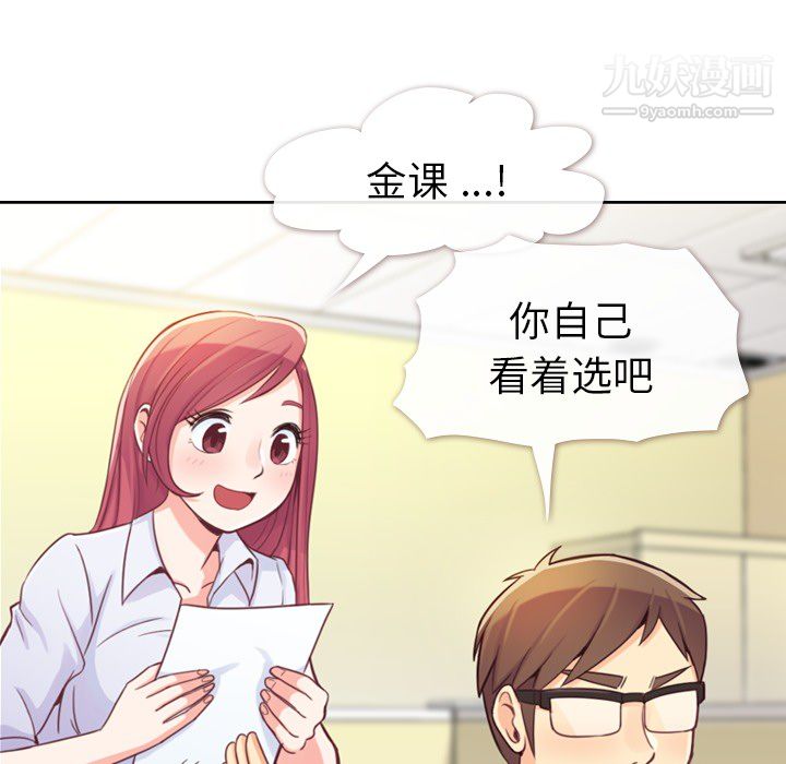 郑主任为何这样第6话