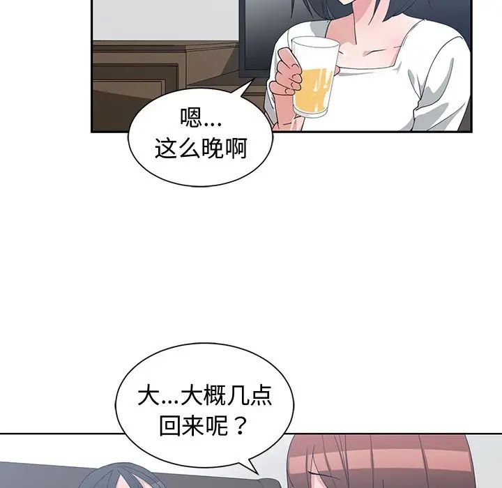 青梅竹馬第11话