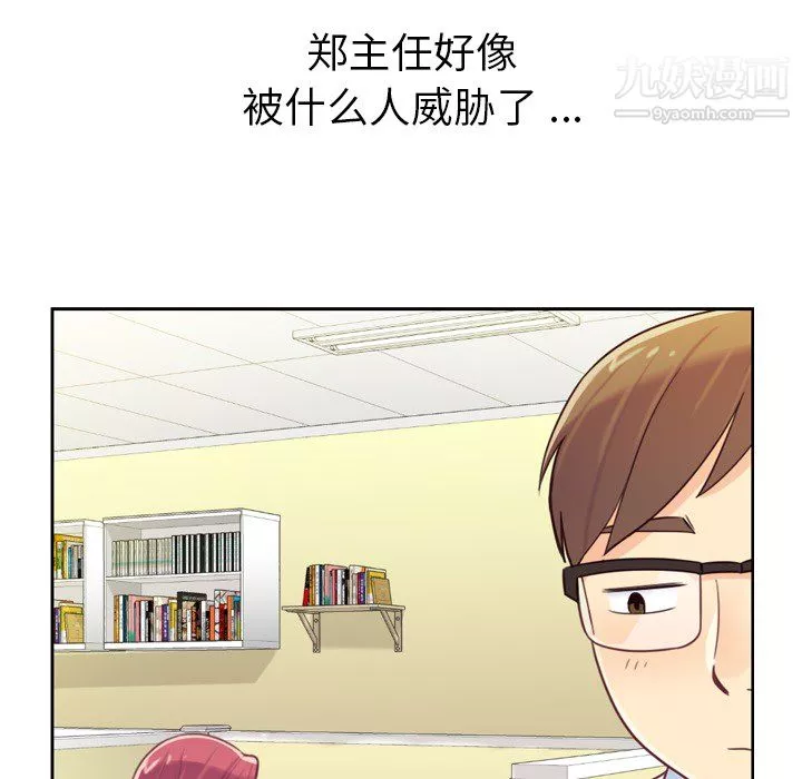鄭主任為何這樣第7話