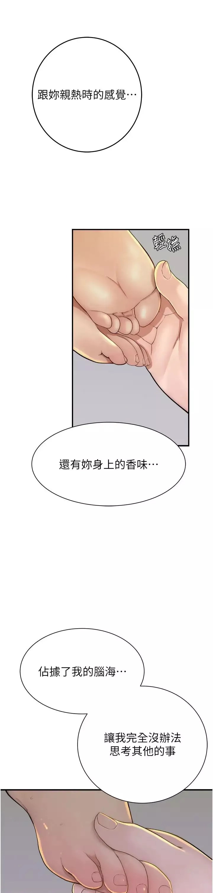 繼母的香味第32話-這次破例讓你內射
