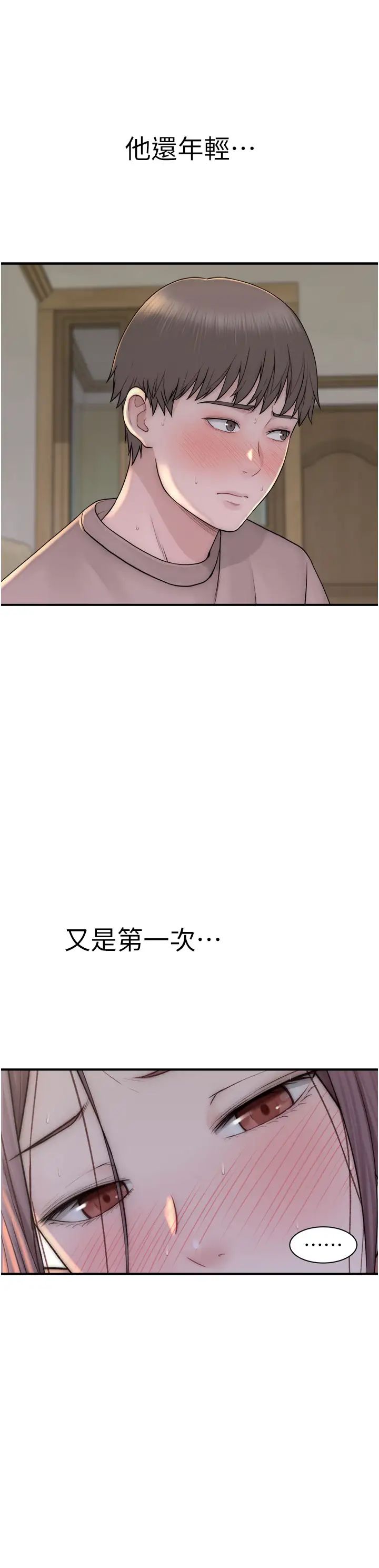 继母的香味第33话-令人上瘾的女人香