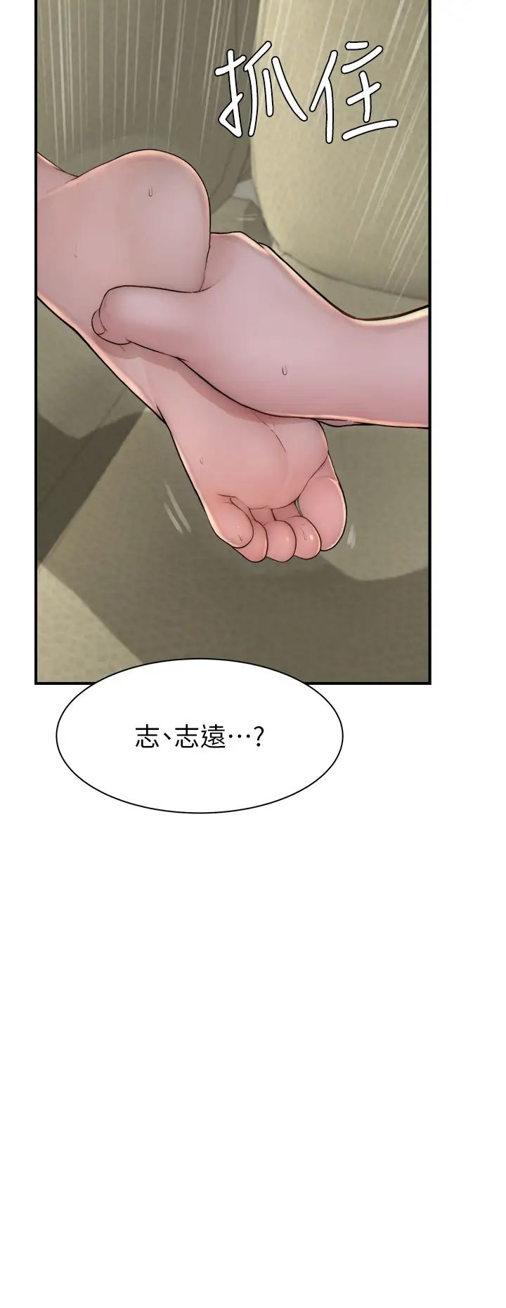 继母的香味第33话-令人上瘾的女人香