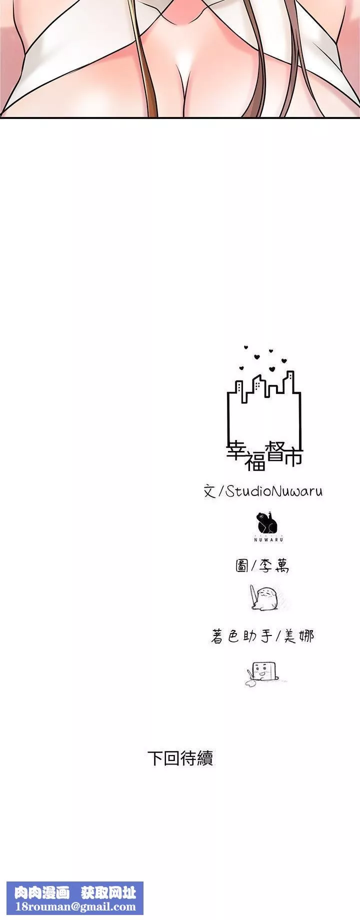 幸福督市第105話-永恆不變的好滋味