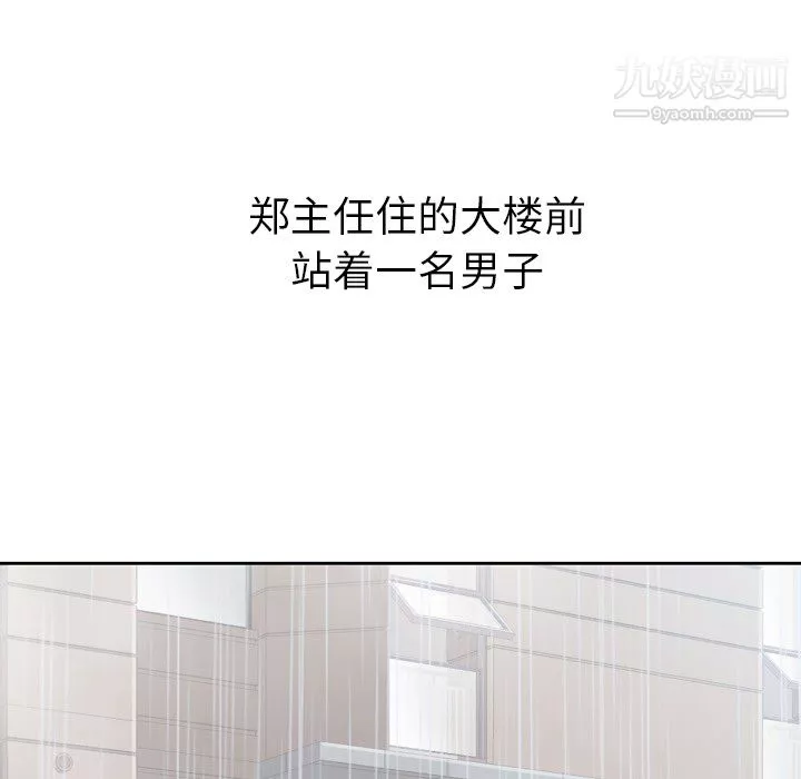鄭主任為何這樣第7話