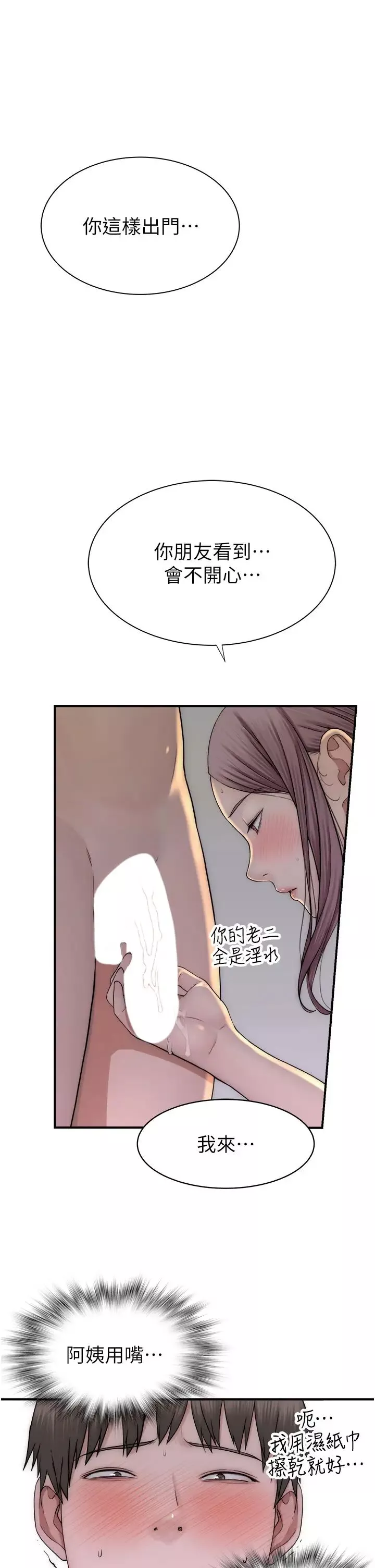 繼母的香味第35話-我們來玩點興奮的…