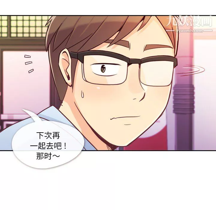 鄭主任為何這樣第8話