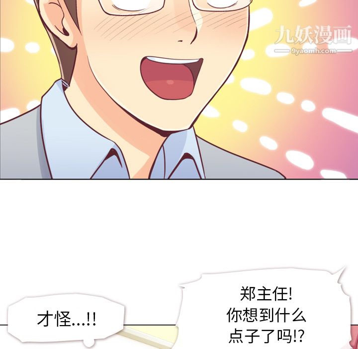 郑主任为何这样第9话