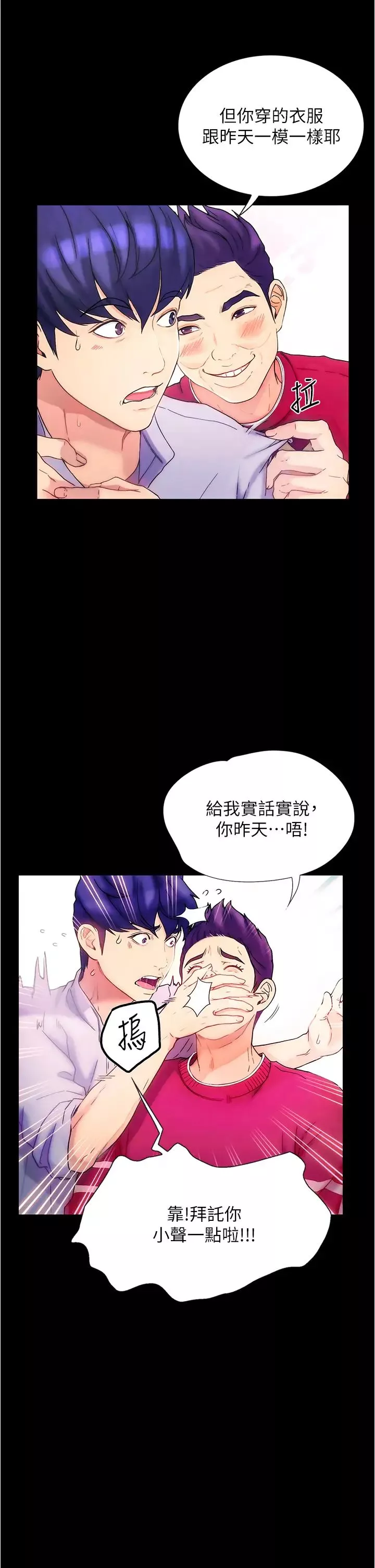 大學騎遇記第1話-上瞭大學就能跟女友打炮?