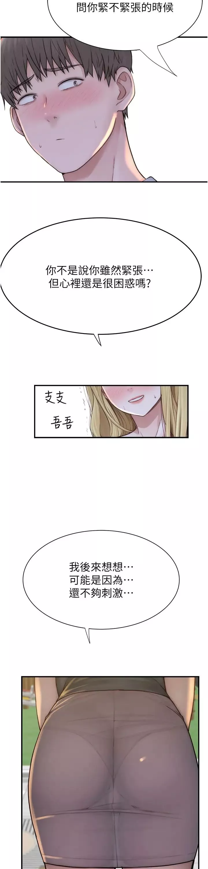 繼母的香味第35話-我們來玩點興奮的…