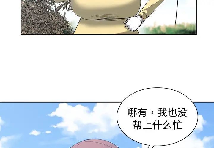 青梅竹馬第14话