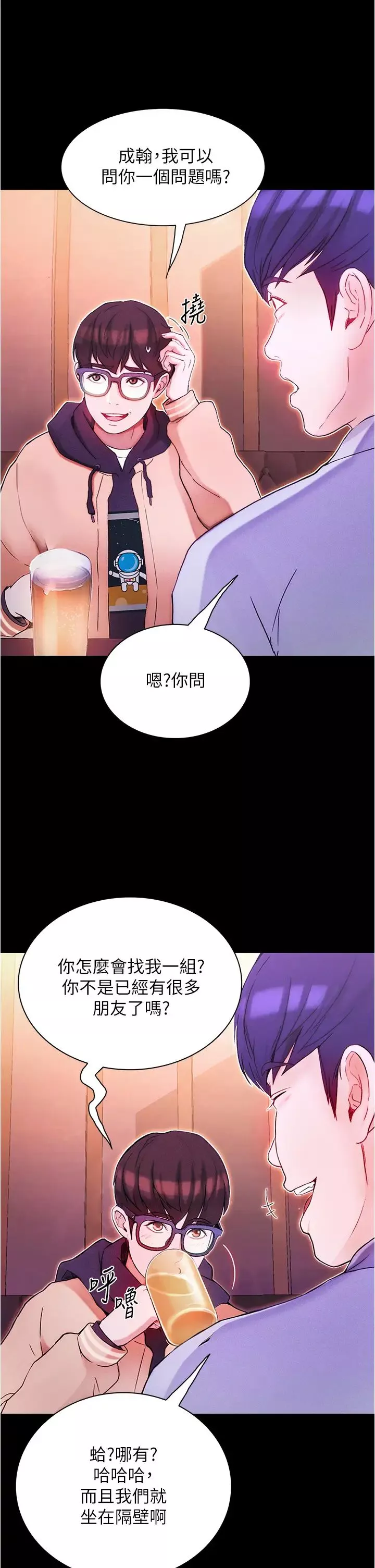 大學騎遇記第1話-上瞭大學就能跟女友打炮?