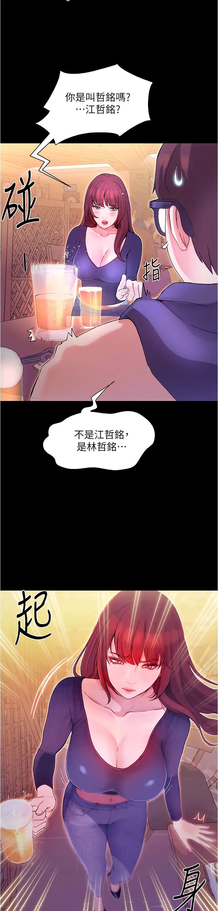 大學騎遇記第1話-上瞭大學就能跟女友打炮?