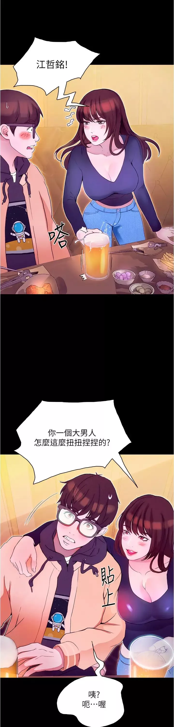 大學騎遇記第1話-上瞭大學就能跟女友打炮?