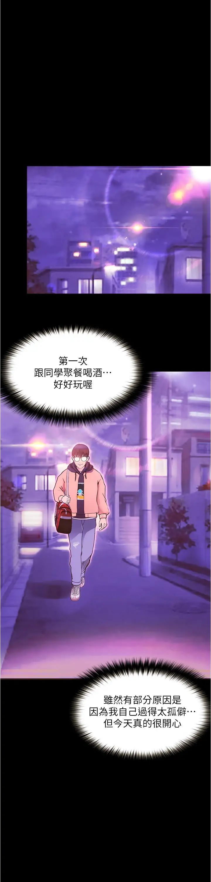 大學騎遇記第1話-上瞭大學就能跟女友打炮?