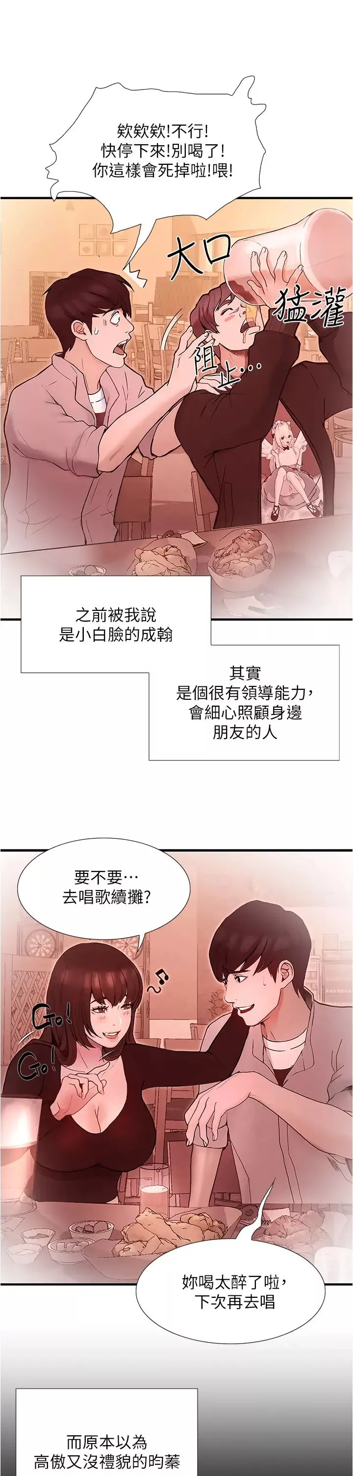 大學騎遇記第1話-上瞭大學就能跟女友打炮?