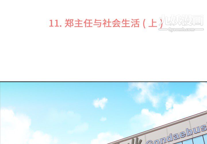鄭主任為何這樣第11話