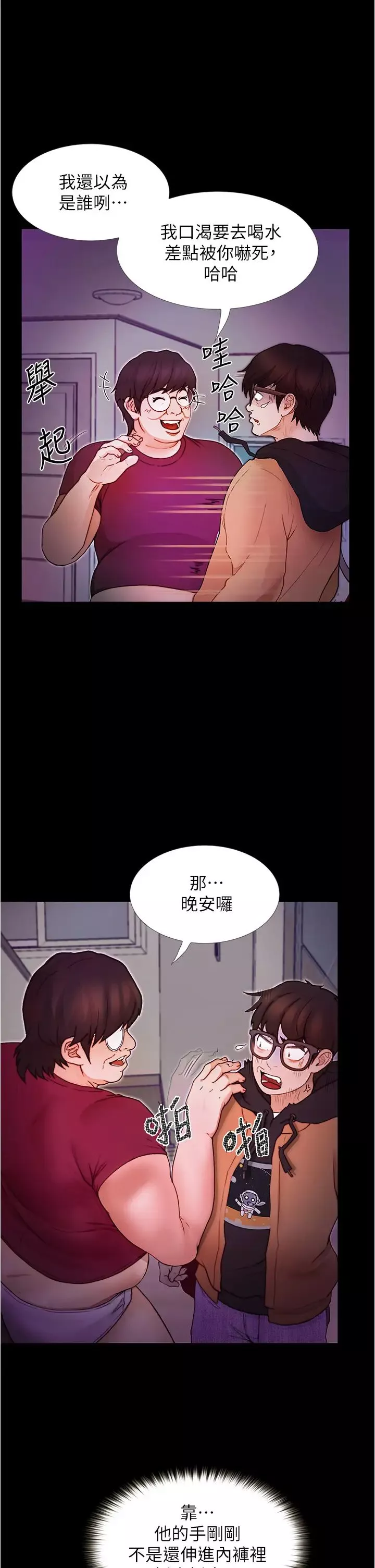 大學騎遇記第2話-跟女神在傢裡單獨續攤