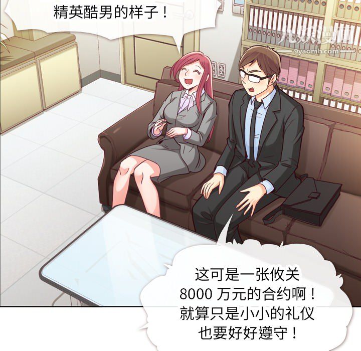 鄭主任為何這樣第11話