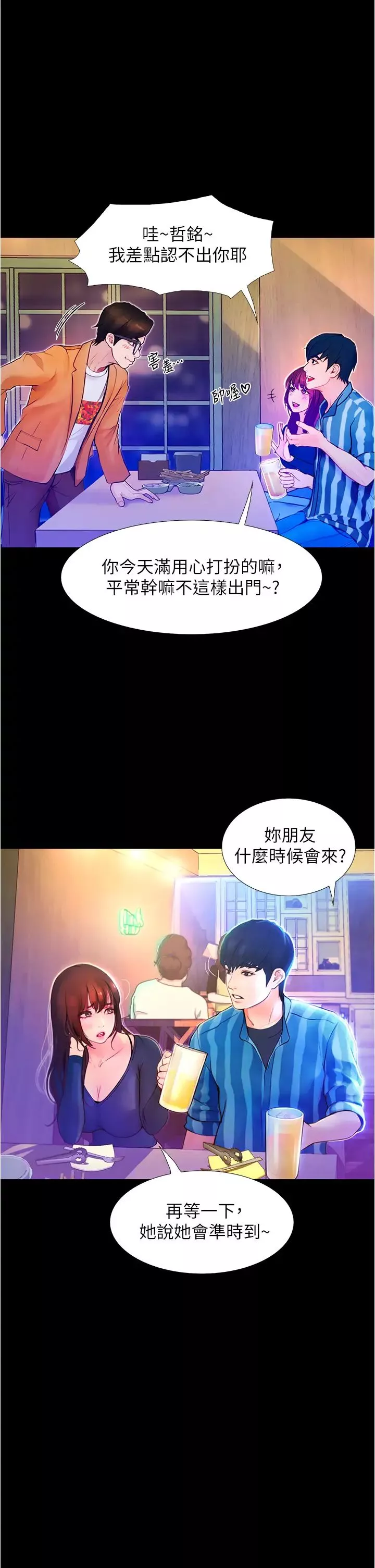 大學騎遇記第2話-跟女神在傢裡單獨續攤