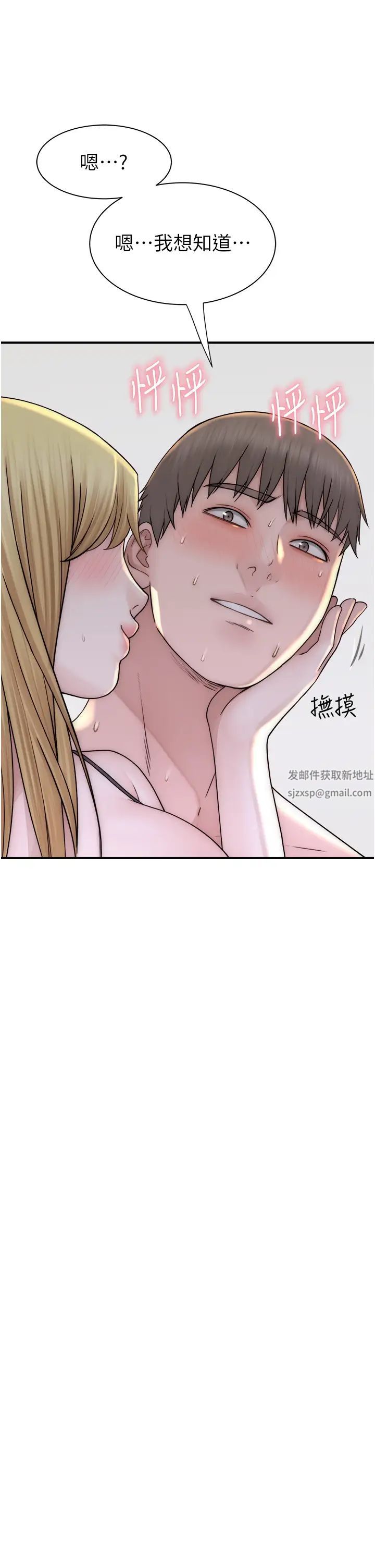 继母的香味第37话-你快点「进来」…