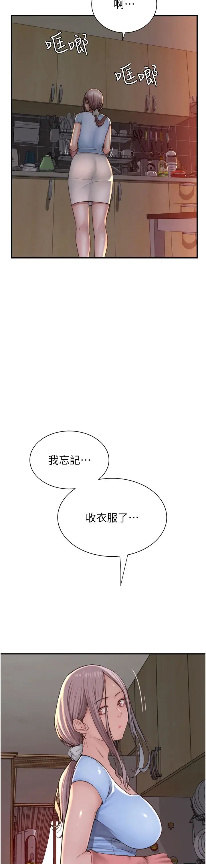 继母的香味第37话-你快点「进来」…