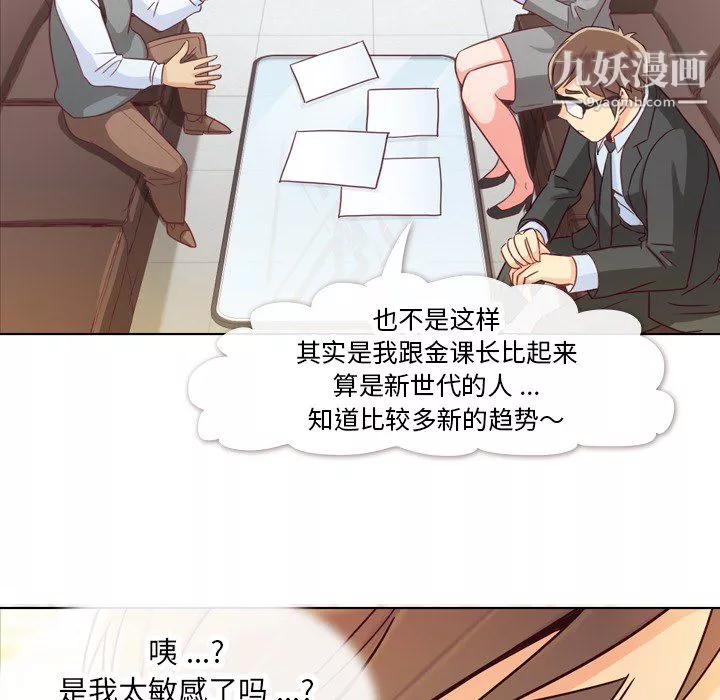 鄭主任為何這樣第11話