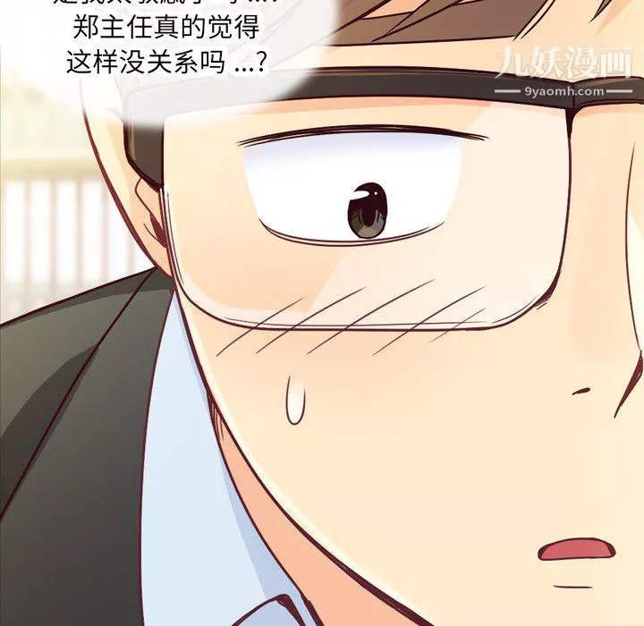 鄭主任為何這樣第11話