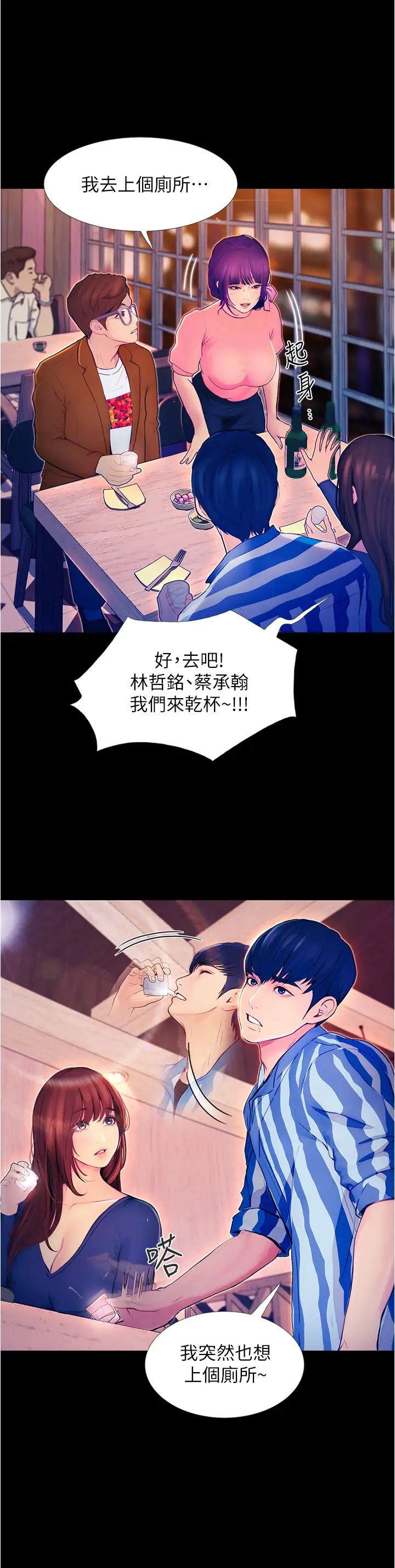 大學騎遇記第2話-跟女神在傢裡單獨續攤