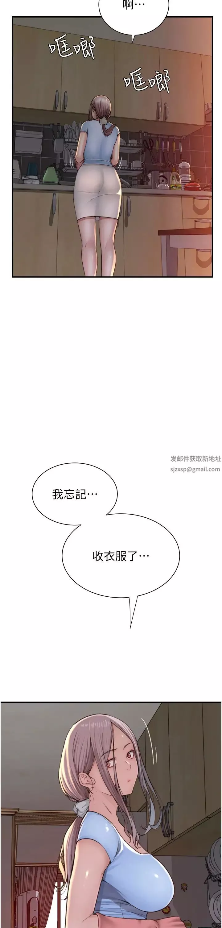 繼母的香味第38話-別跟她那麼好