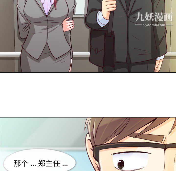 鄭主任為何這樣第11話