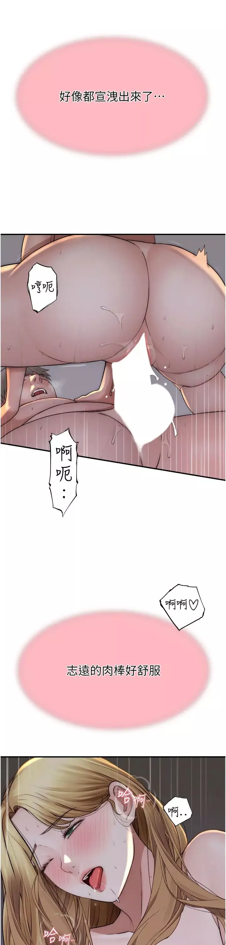繼母的香味第38話-別跟她那麼好