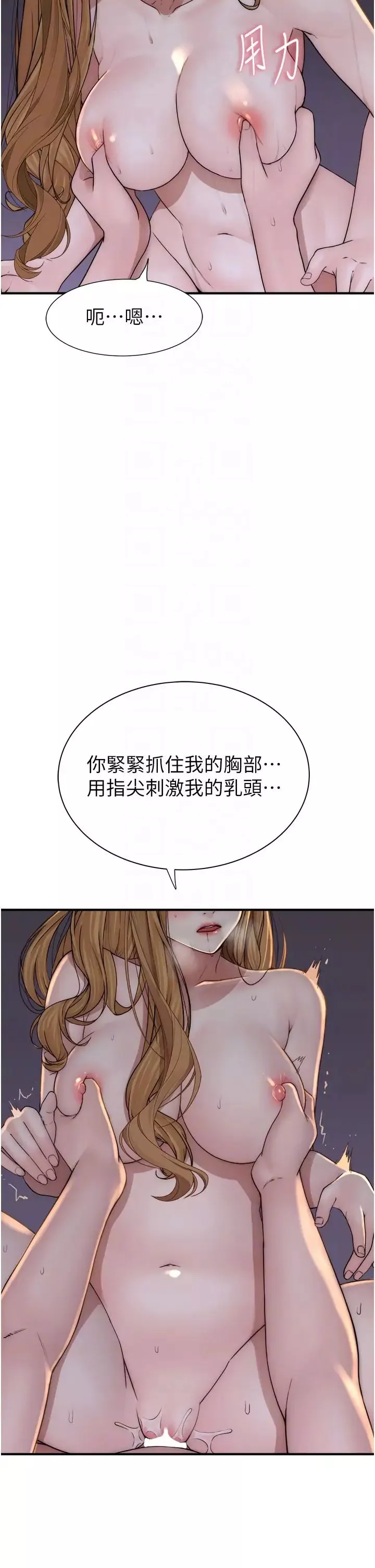 繼母的香味第38話-別跟她那麼好