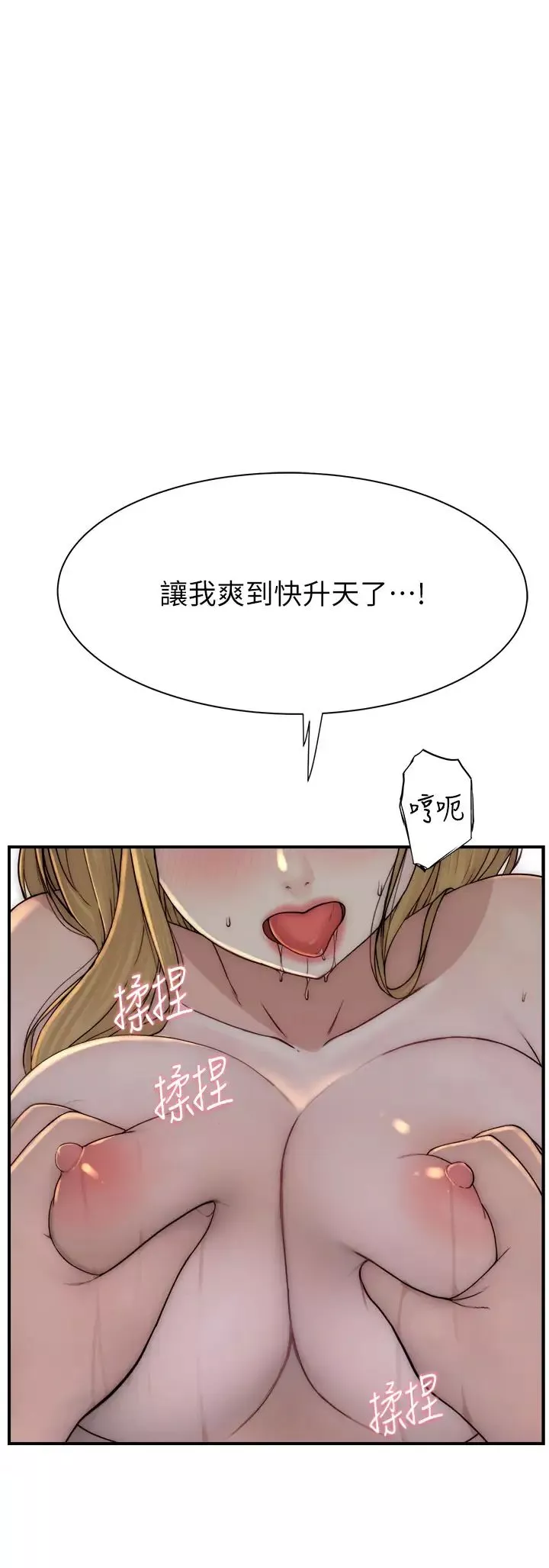 繼母的香味第38話-別跟她那麼好