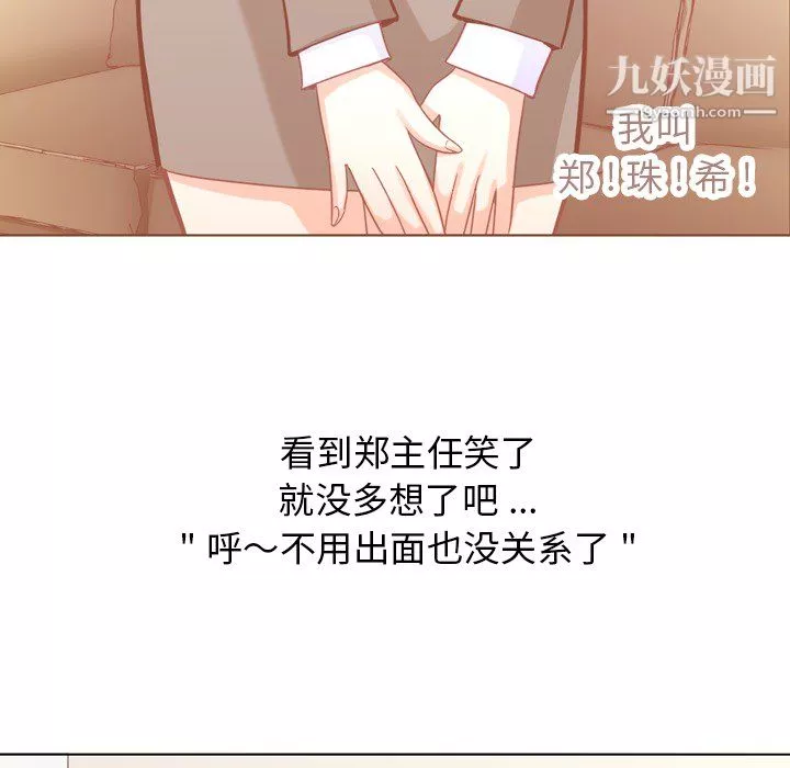 鄭主任為何這樣第11話