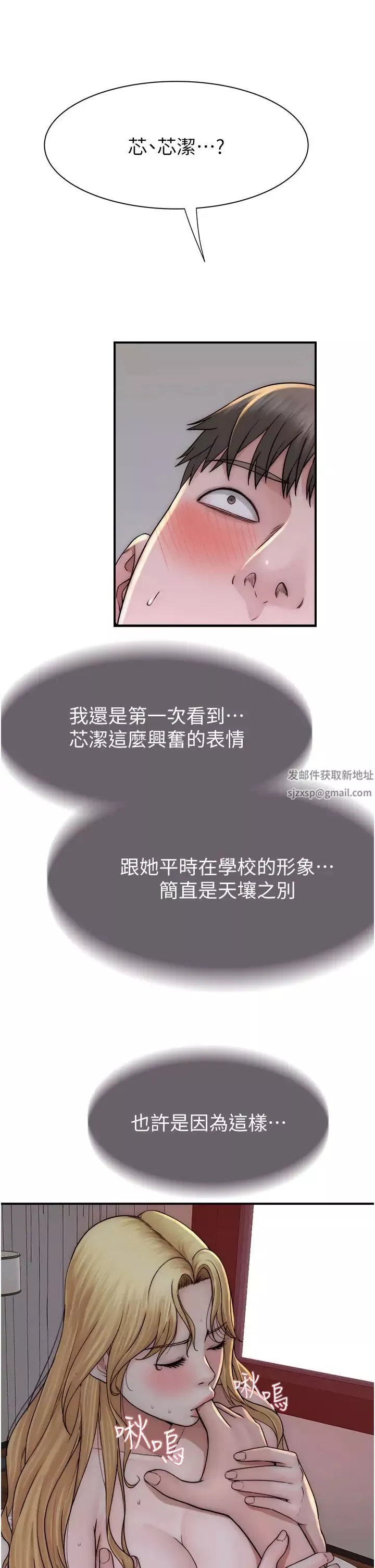 繼母的香味第38話-別跟她那麼好