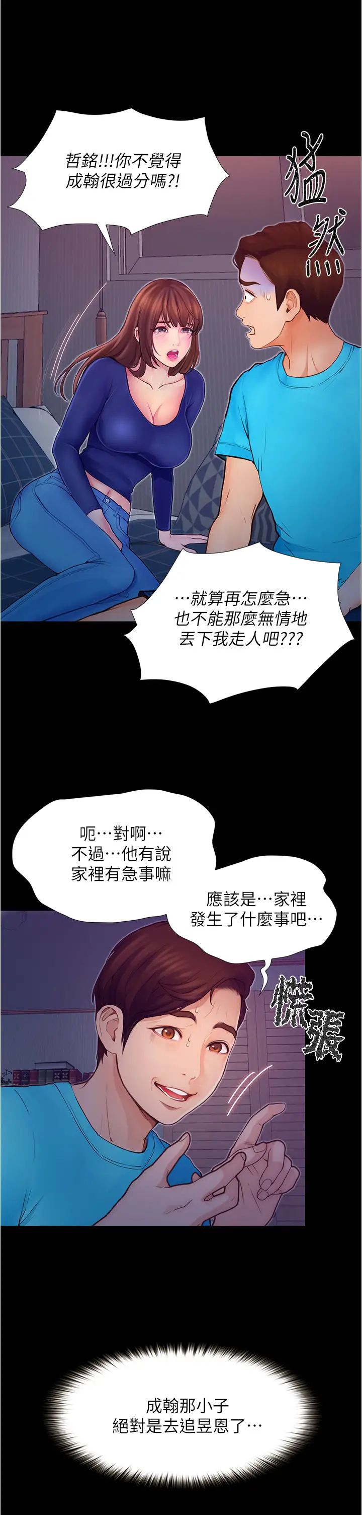 大學騎遇記第3話-可以安慰我一下嗎?